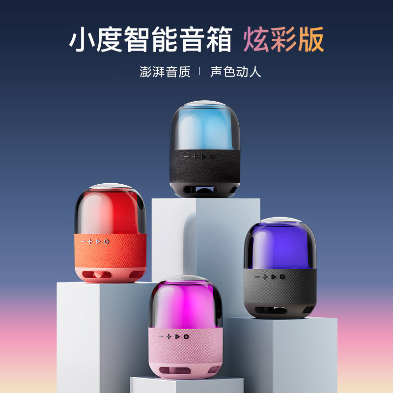 小度智能蓝牙音箱炫彩版家用无线小音响户外露营便携高音质低音炮