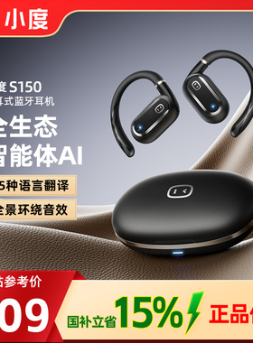 小度S150开放式蓝牙耳机AI智能降噪挂耳式无线运动跑步骑行耳机