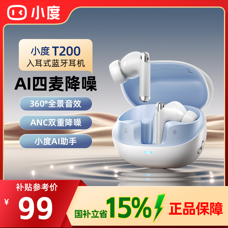 小度入耳式蓝牙耳机智能AI翻译