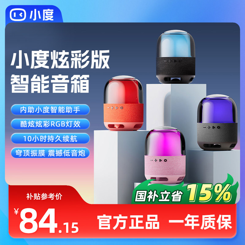 小度智能蓝牙音箱炫彩版家用无线小音响户外露营便携高音质低音炮