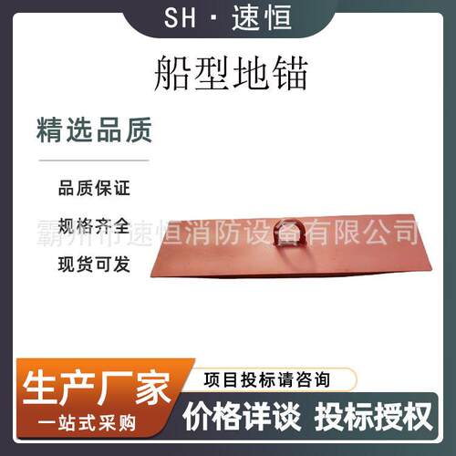 电力船型地锚埋入式组塔拉线工具3T5吨8吨电线杆临时固定船形地锚