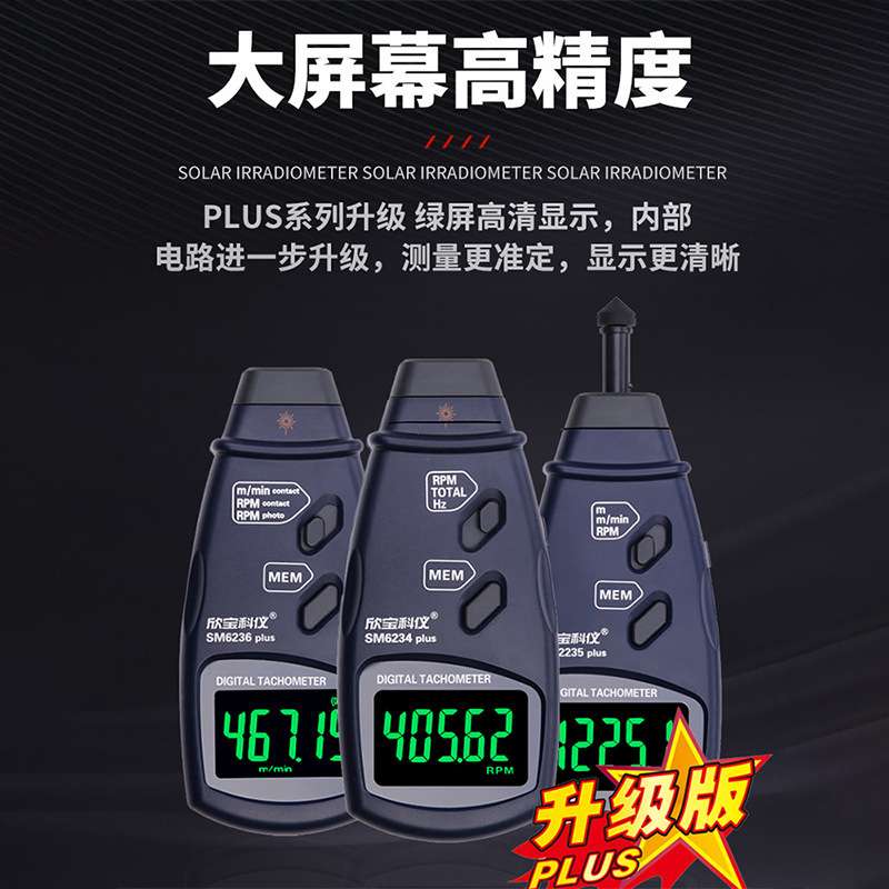 欣宝转速表测速仪便携式测量表电机马达转速计线速线长两用式测量