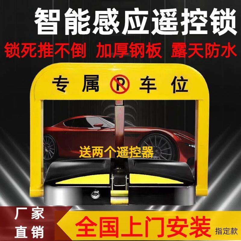 智能遥控车位锁停车占位锁加厚防撞免打孔地锁自动感应升降停车桩