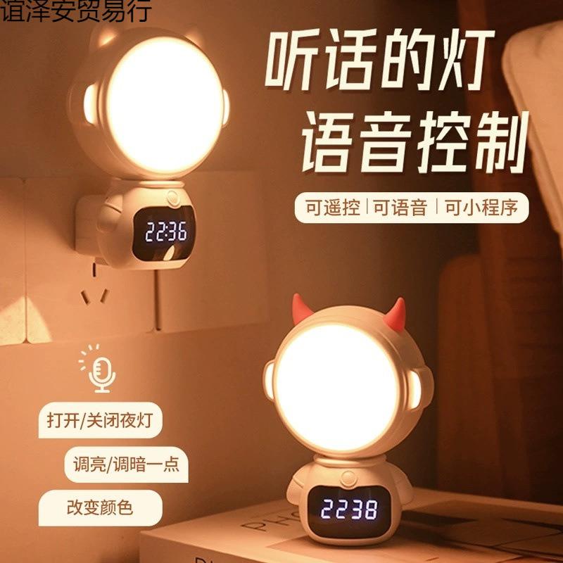 智能语音控制遥控小夜灯声控感应灯闹钟卧室家用床头睡眠定时台灯