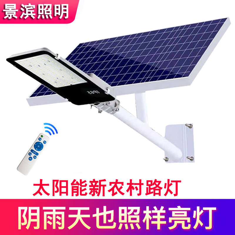 太阳能路灯户外led照明灯防水户外庭院灯农村工程道路灯太阳能灯