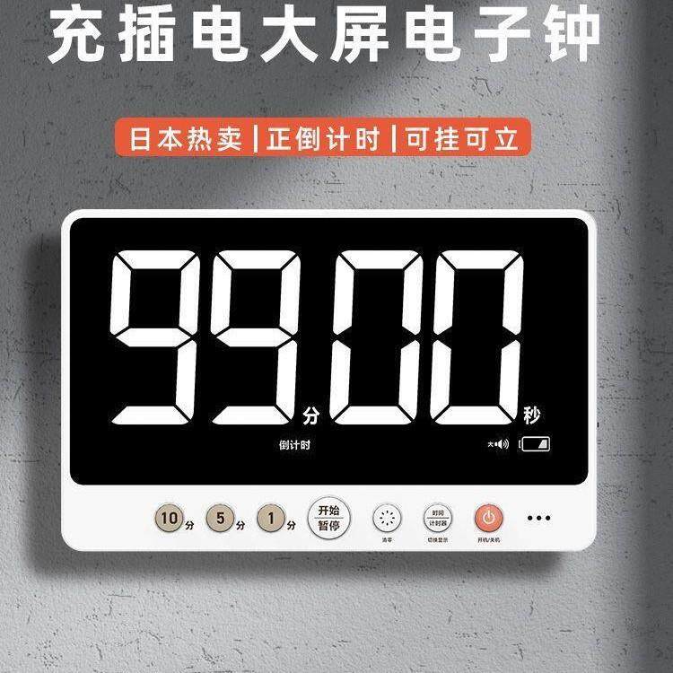 大屏数字充电时钟带计时器挂墙磁吸电视柜台式电子闹钟直播秒表
