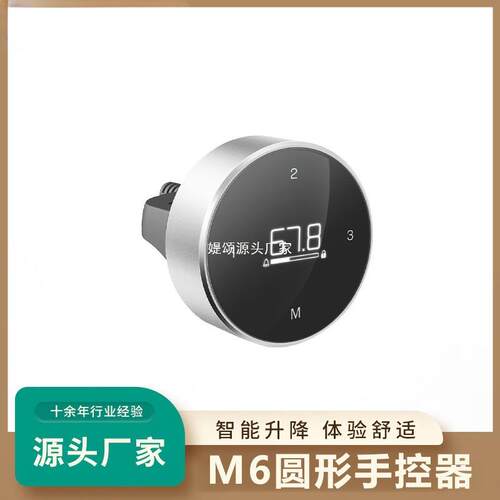 创新时尚智能触摸圆形旋转式电动升降桌手控器荣获德国IF设计奖