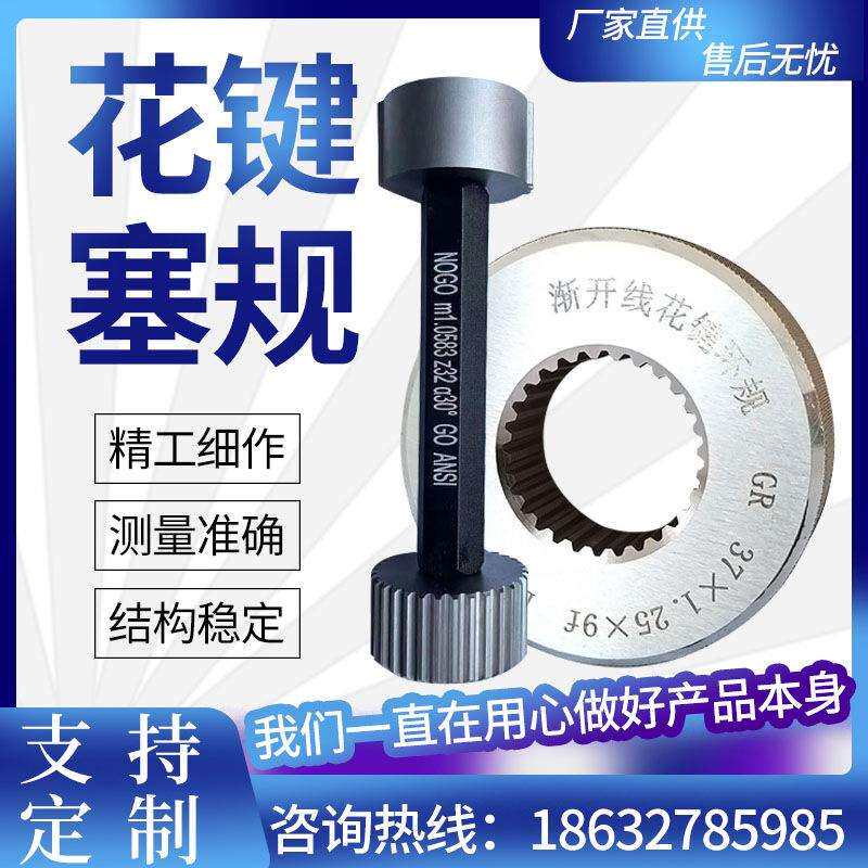 花键通止规测量花键塞环规螺纹慢走丝矩形花