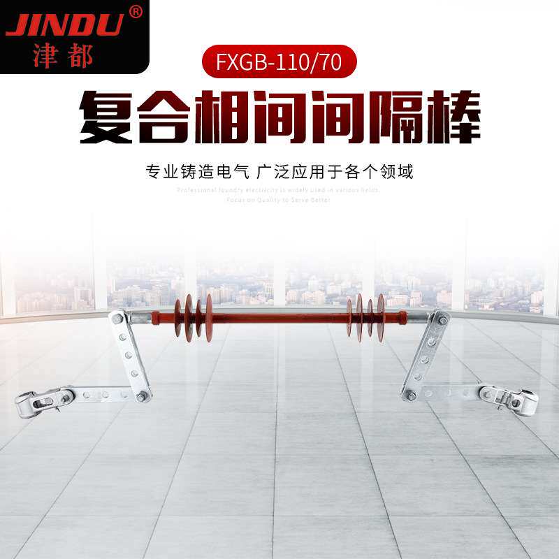 高压线硅橡胶防舞动相间间隔棒绝缘子FXGB-110-70 复合相间间隔棒