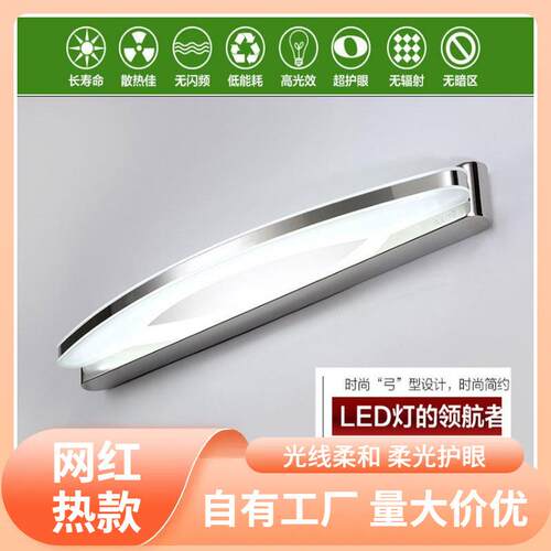 s%LED镜前灯 简约防水防雾浴室卫生间镜柜卧室亚克力镜前灯厂家直