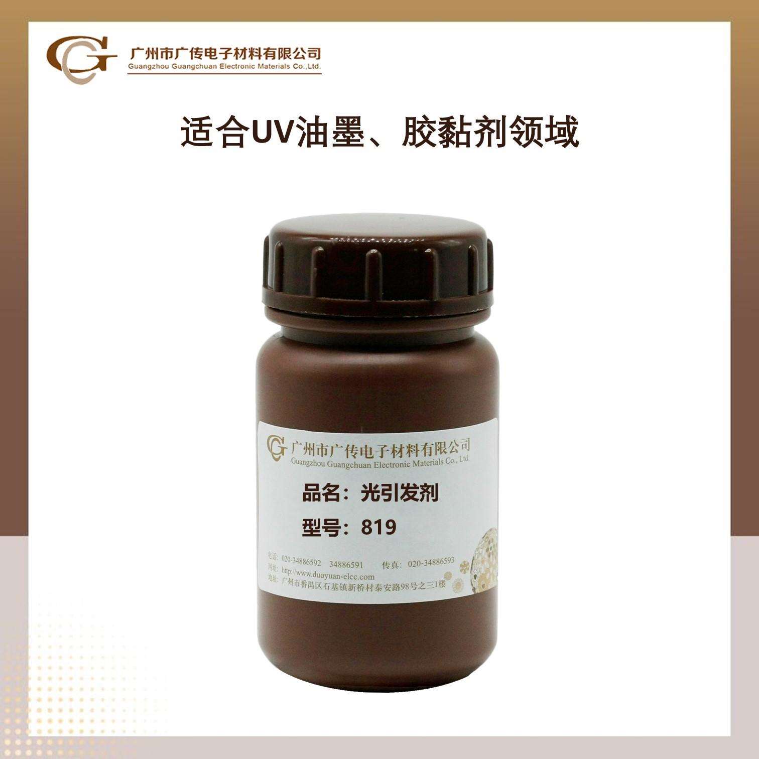 【零售】广传UV涂料助剂光引发剂819耐黄变深层固化无色可用图片