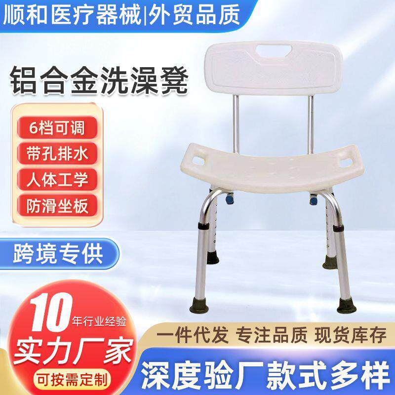 洗澡椅直销老人护理带扶手带靠背洗澡凳铝合金洗澡椅用品