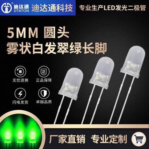 F5雾状白发翠绿长脚 5mm圆头乳白翠绿光 磨砂散光翠绿色 led灯珠