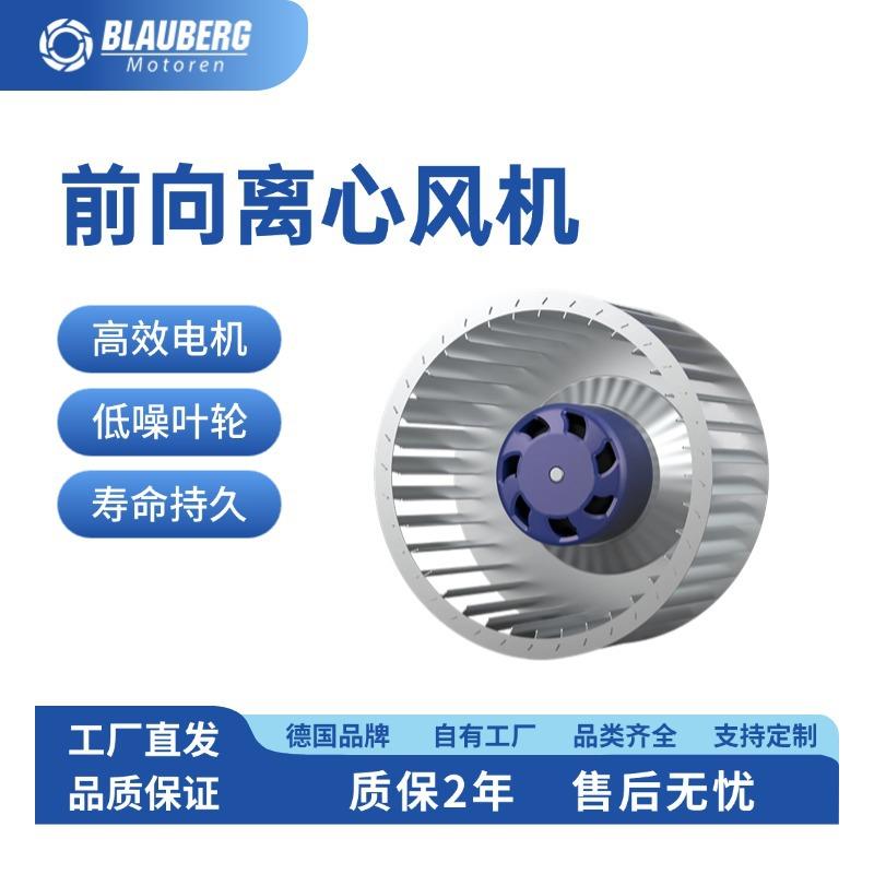 Blauberg前倾式离心散热风机180mm AHU空气净化风扇 EC调速风扇