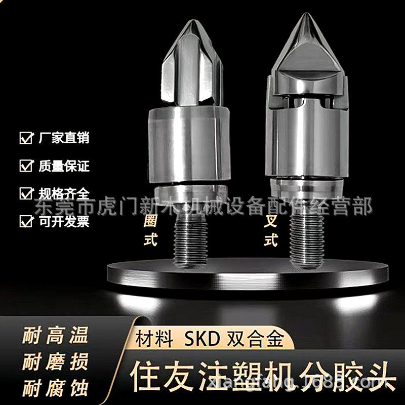 广州住友注塑机分胶头过胶头螺杆头火箭头三件套止逆环圈DC53叉