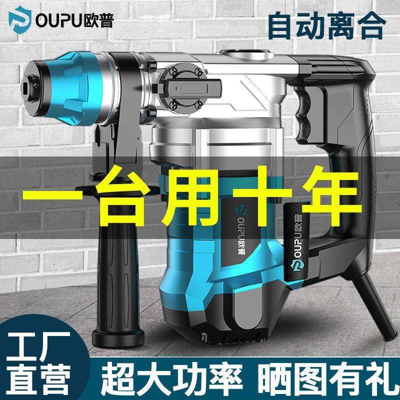 电锤电镐家用大功率电钻机多功能工业级电镐三用混凝土冲击钻穿墙