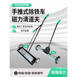 车间拾铁器手推式吸铁车磁力钢铁屑清扫车地面强磁性工具除铁器