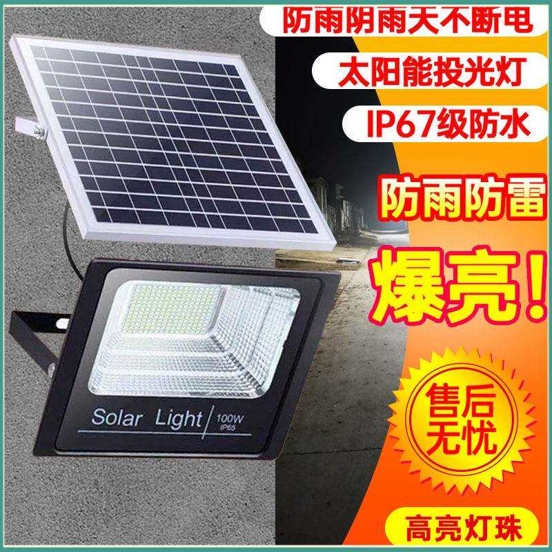 太阳能灯家用户外庭院灯投光灯超亮农村大门口照明路灯晚上自动亮