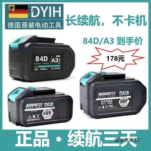 德国大亿通用原装48V88F大容量84D/A3通用2106电动扳手大功垒德株