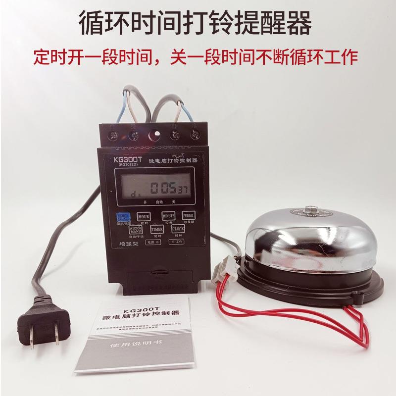 循环时间报警器打铃提醒器时控定时打铃器开关控制器220继电器