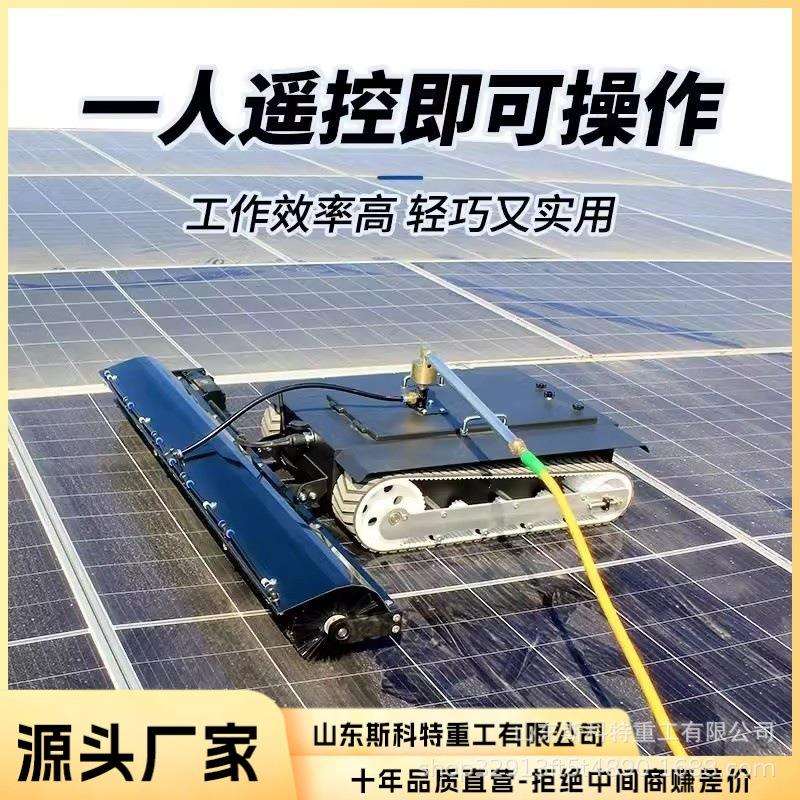 光伏板清洗机电动清洁工具光伏发电板清洗设备电站光伏清洗机器人