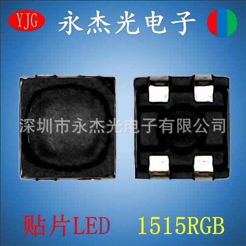 贴片LED发光二极管1515RGB 显示屏led灯珠1515rgb全彩 1515红蓝绿