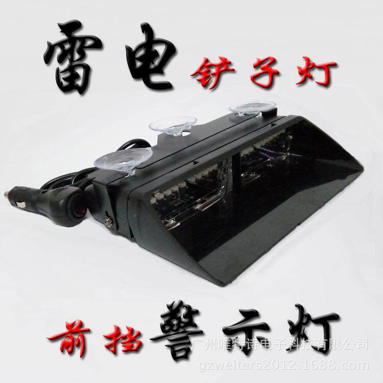 汽车LED灯S2铲子雷电大功率爆闪灯风挡玻璃吸盘铲灯16led超亮