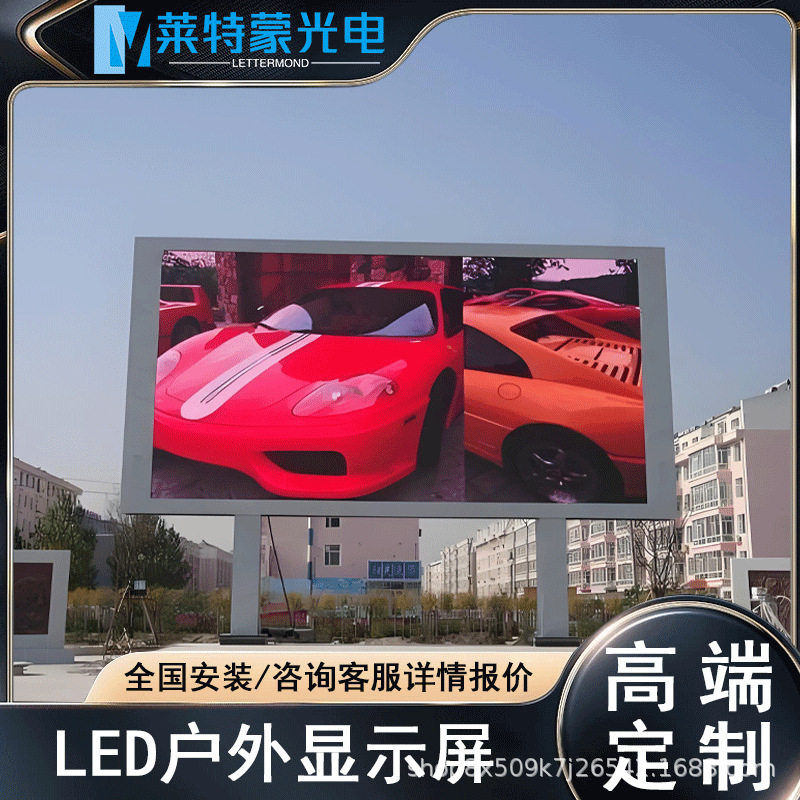 莱特蒙户外防水LED壁挂显示屏