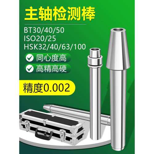bt50主轴检测棒bt30校验棒bt40测试棒HSK100芯棒主轴量棒