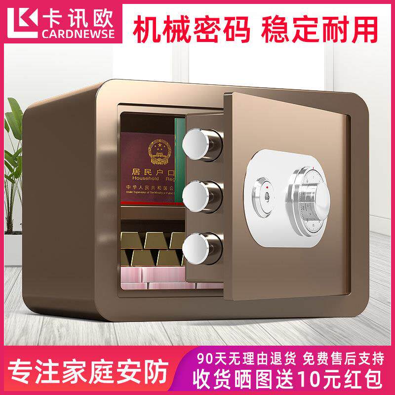 机械保险柜家用小型迷你入墙保险箱机械密码锁防盗办公保管箱30cm