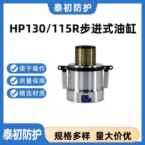 集长距离活塞冲程与相对较低的高度于一身 HP130/115R步进式油缸