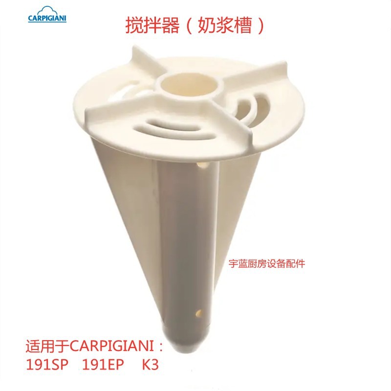 卡比詹尼冰淇淋机搅拌器191SP/K3