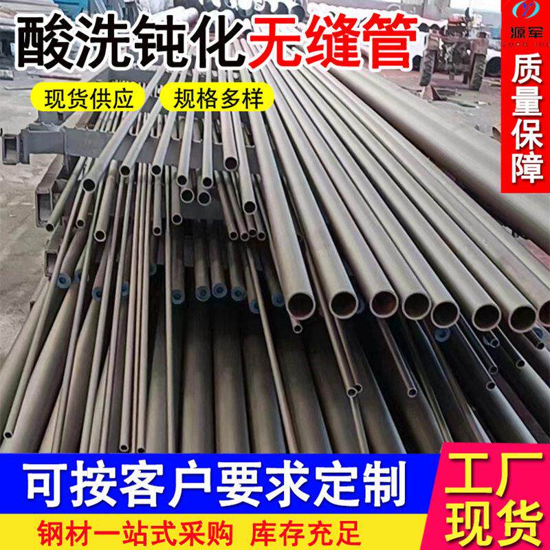 20#酸洗磷化管耐低温钢管压钢管酸洗钝化管液压冷库用无缝管