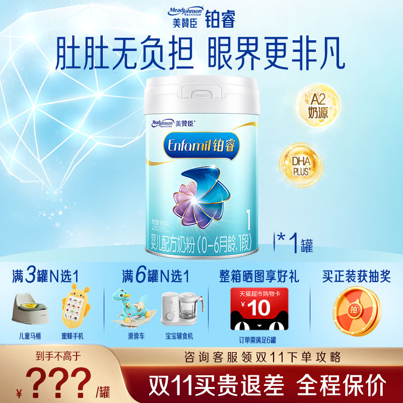 【官方正品】美赞臣铂睿1段0-6月婴儿奶粉含DHA幼儿HMO牛奶粉850g