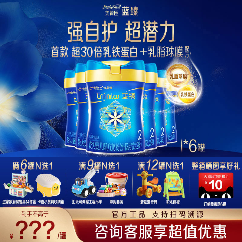 【淘金币】美赞臣蓝臻2段新生婴儿幼儿配方奶粉婴幼儿820g*6罐
