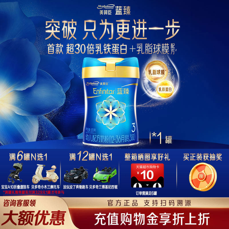 官方正品美赞臣蓝臻3段婴儿奶粉