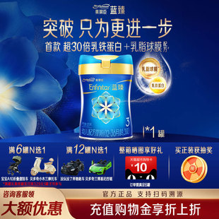 美赞臣蓝臻3段新生婴儿含乳铁蛋白三段幼儿奶粉820g 官方正品