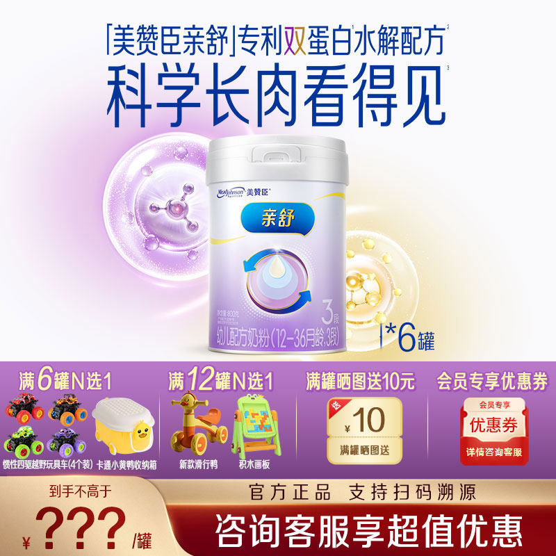 【官方正品】美赞臣亲舒3段1-3岁婴儿适度水解奶粉幼儿800g*6罐