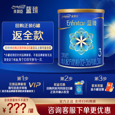 【品牌新客0元试喝】蓝臻三段