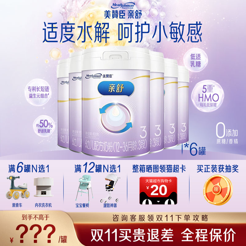 【官方正品】美赞臣亲舒3段整箱