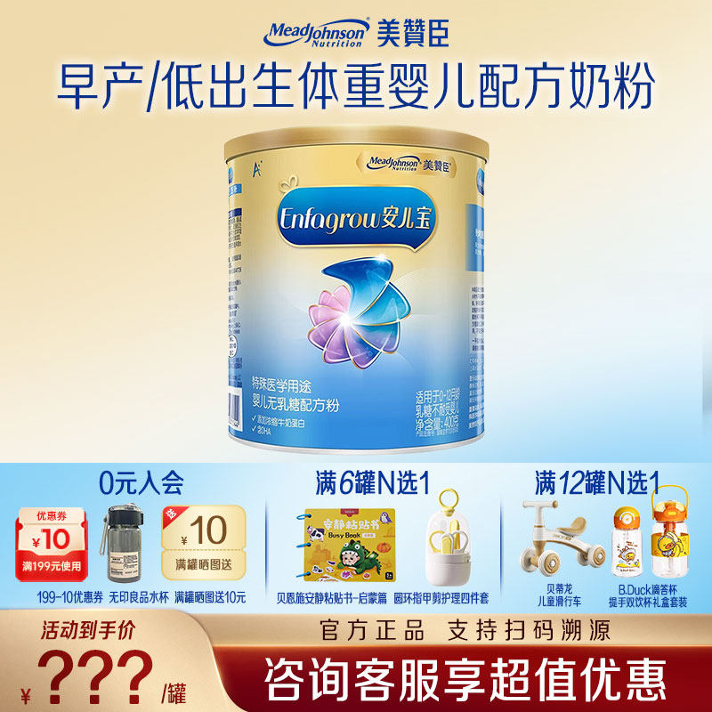 美赞臣安儿宝无乳糖奶粉400g