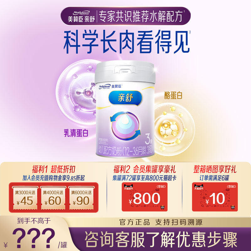 【淘金币】美赞臣亲舒3段800g图片