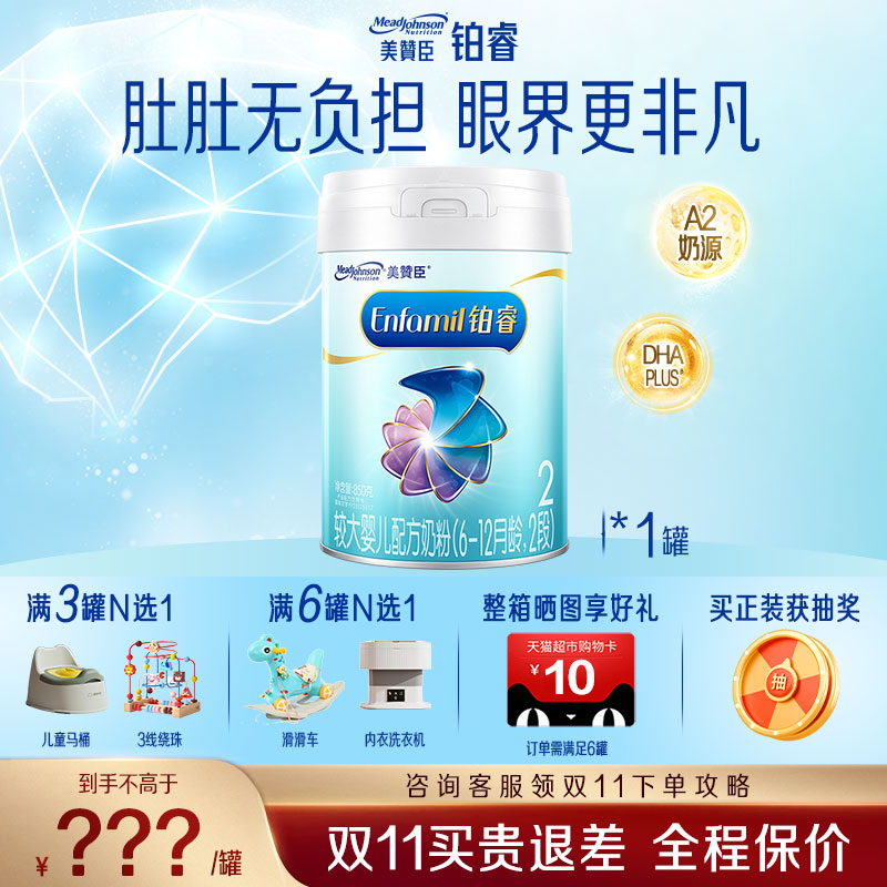 官方正品】美赞臣铂睿2段6-12月婴儿奶粉含DHA幼儿HMO牛奶粉850g
