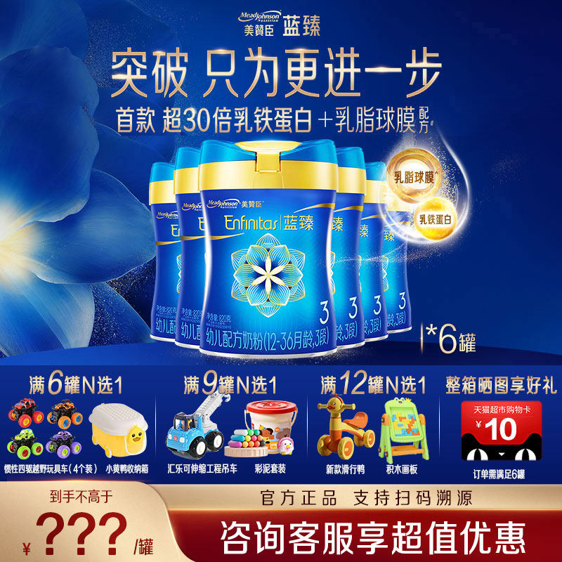 新国标 美赞臣蓝臻3段新生婴儿幼儿配方奶粉婴幼儿820g*6罐消费券