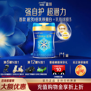 美赞臣蓝臻1段新生婴儿含乳铁蛋白幼儿配方奶粉820g 官方正品