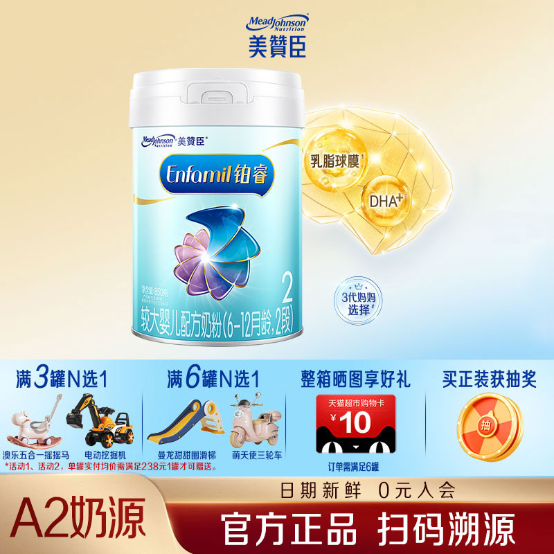 官方正品】美赞臣铂睿2段6-12月婴儿奶粉含DHA幼儿HMO牛奶粉850g