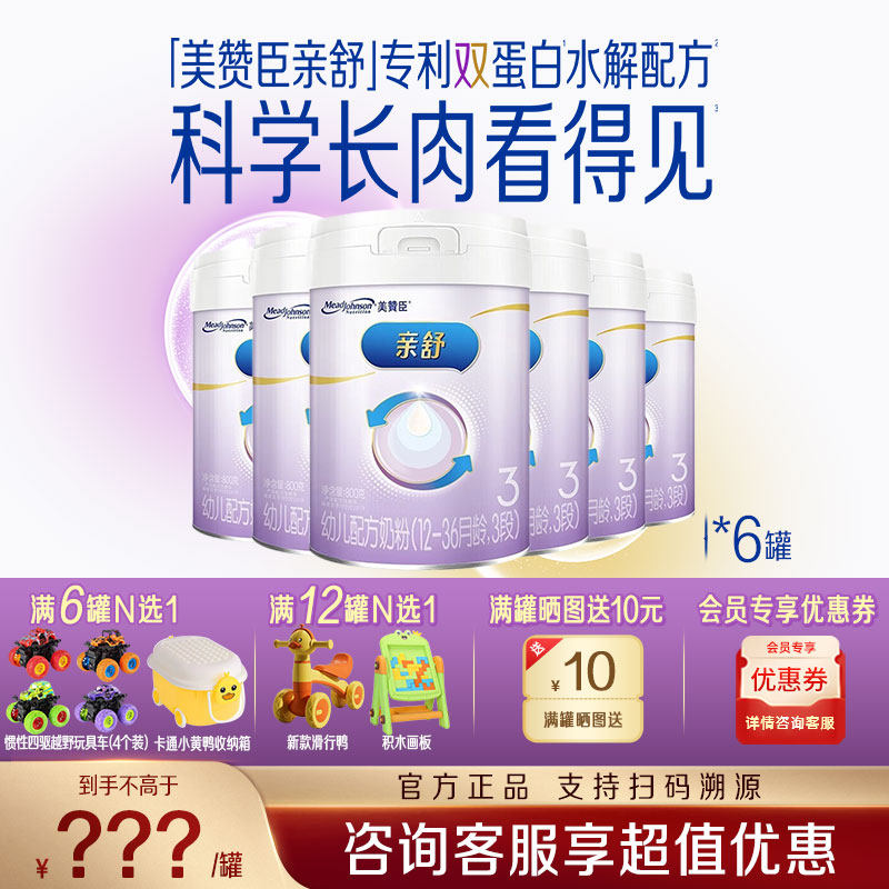 【官方正品】美赞臣亲舒3段1-3岁婴儿适度水解奶粉幼儿800g*6罐