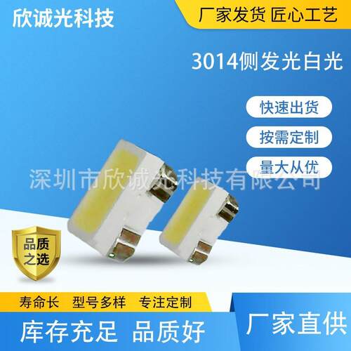 LED灯珠3014贴片侧发光 白光 绿光 红光 兰光 黄光 led发光二极管