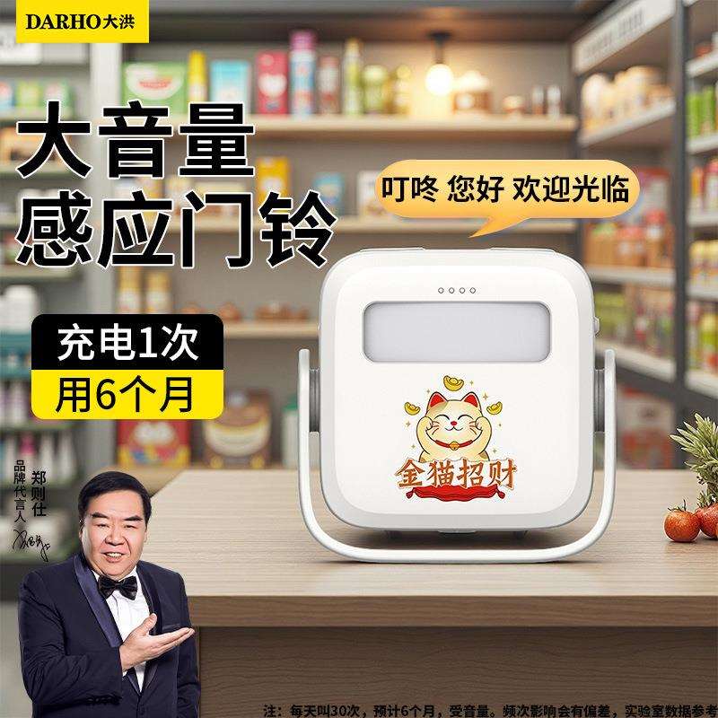 大洪大音量你好欢迎光临感应器进门提醒器店铺感应门铃门口播报器