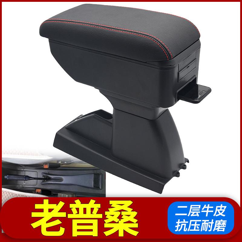 大众老普桑扶手箱01-12经典桑塔纳老款2000专用中央手扶改装配件